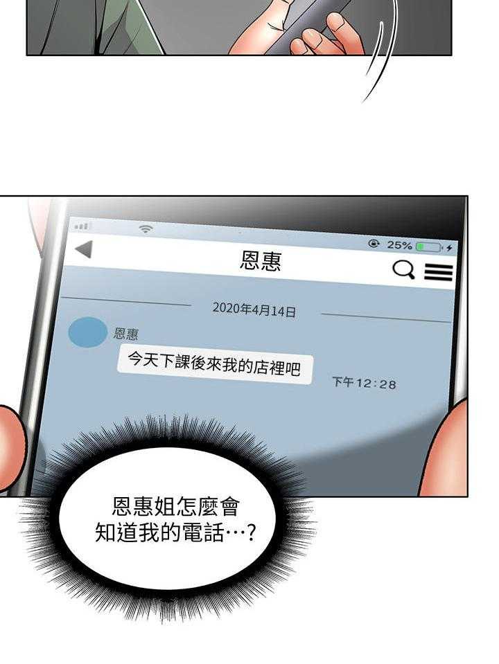 《正邦的秘密》第11话 11_已读 第13页