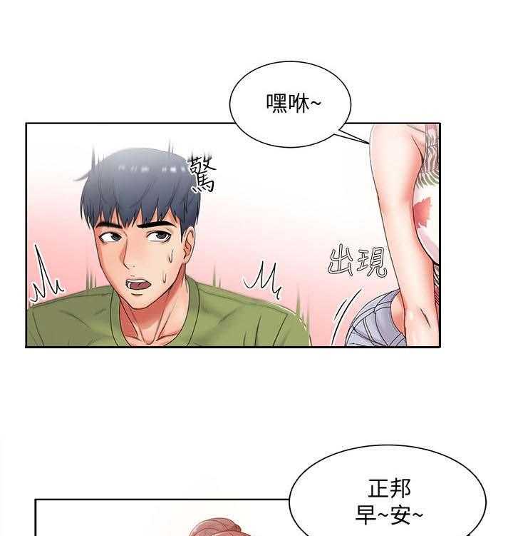 《正邦的秘密》第11话 11_已读 第14页