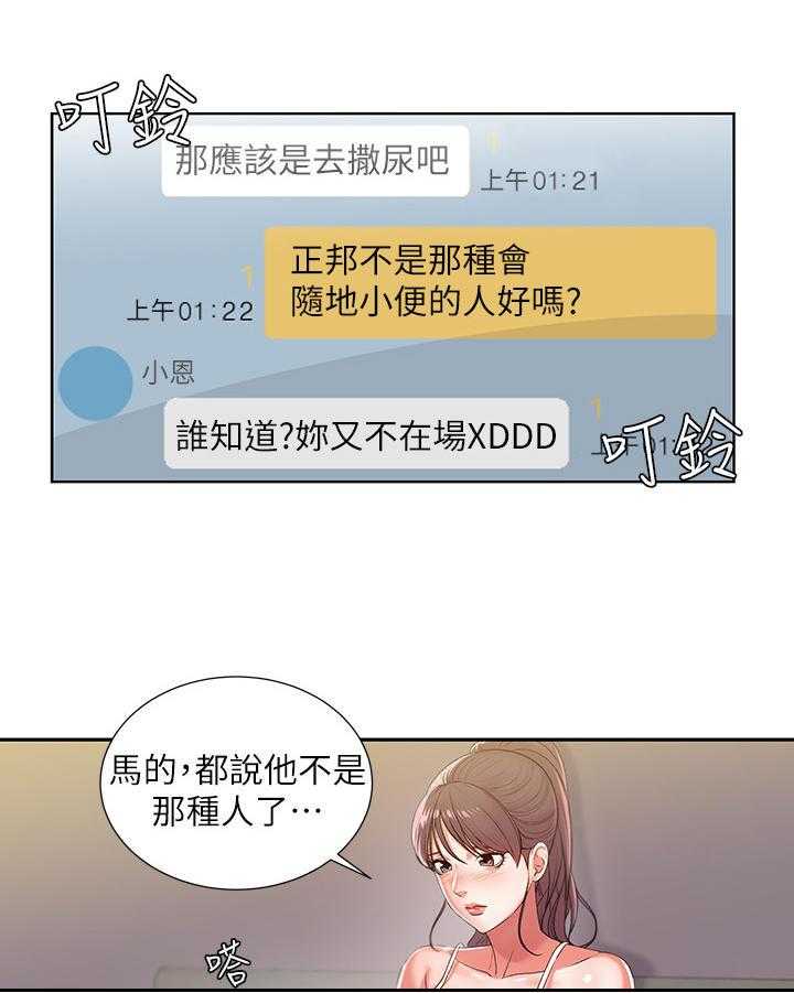 《正邦的秘密》第11话 11_已读 第1页