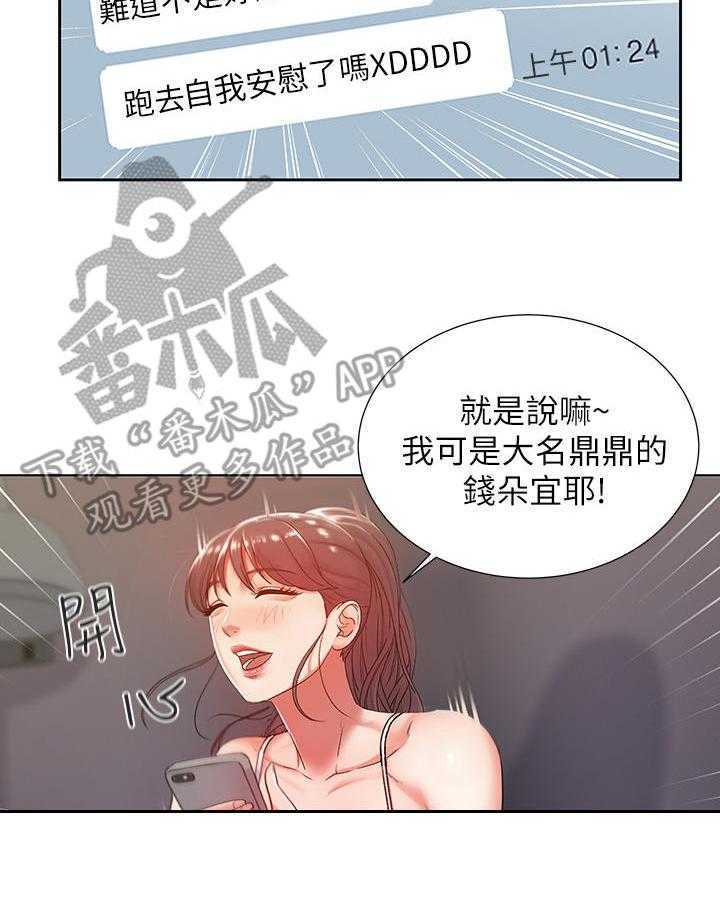 《正邦的秘密》第11话 11_已读 第3页