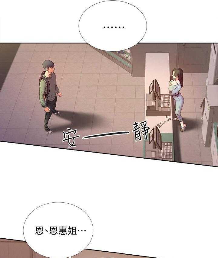 《正邦的秘密》第15话 15_尴尬 第11页