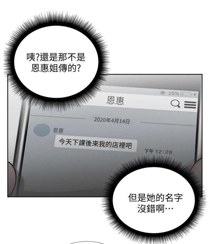 《正邦的秘密》第15话 15_尴尬 第15页