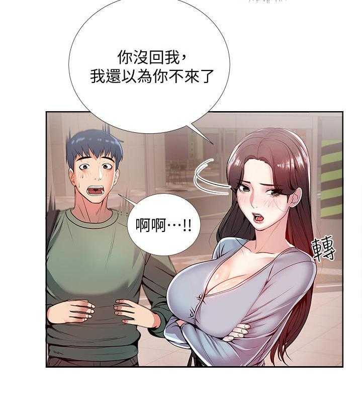 《正邦的秘密》第15话 15_尴尬 第16页