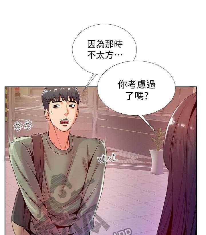 《正邦的秘密》第15话 15_尴尬 第17页