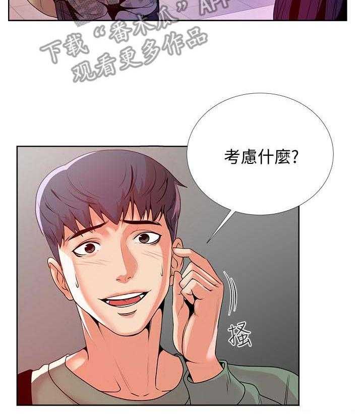 《正邦的秘密》第15话 15_尴尬 第18页