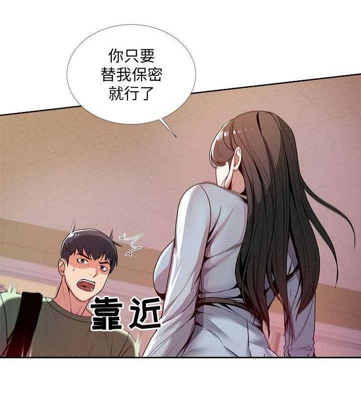 《正邦的秘密》第15话 15_尴尬 第20页