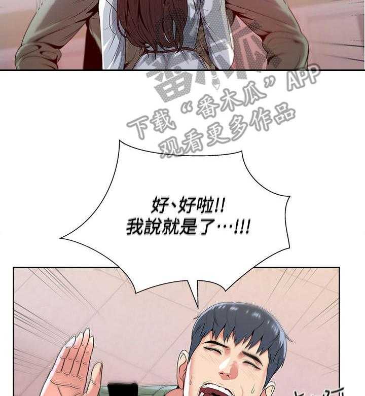 《正邦的秘密》第15话 15_尴尬 第30页