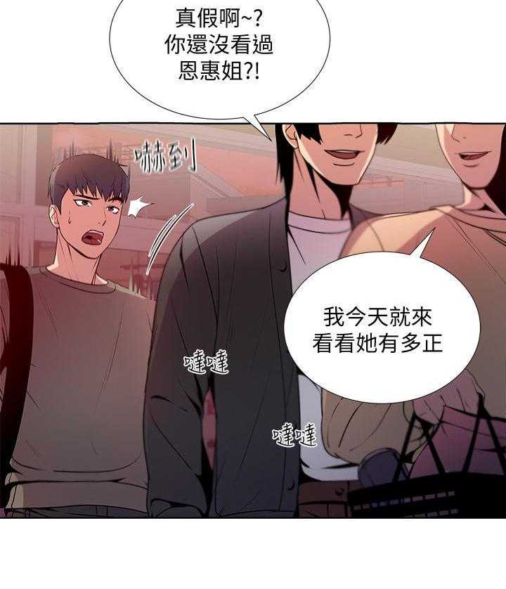 《正邦的秘密》第15话 15_尴尬 第4页