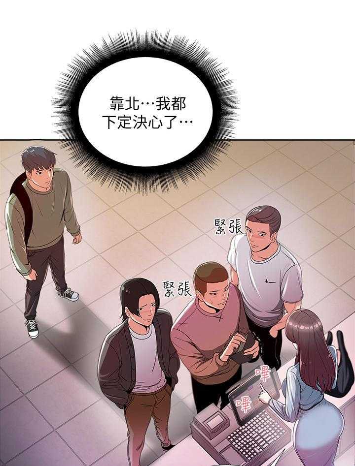 《正邦的秘密》第15话 15_尴尬 第5页