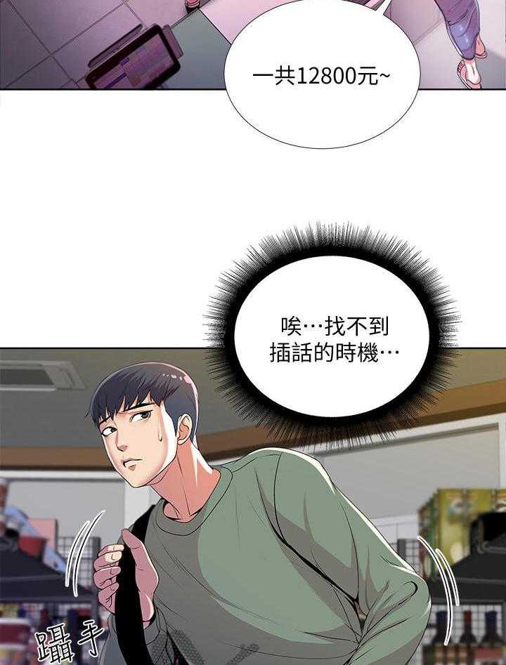 《正邦的秘密》第15话 15_尴尬 第6页