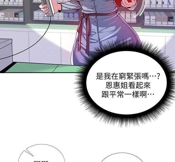《正邦的秘密》第15话 15_尴尬 第9页