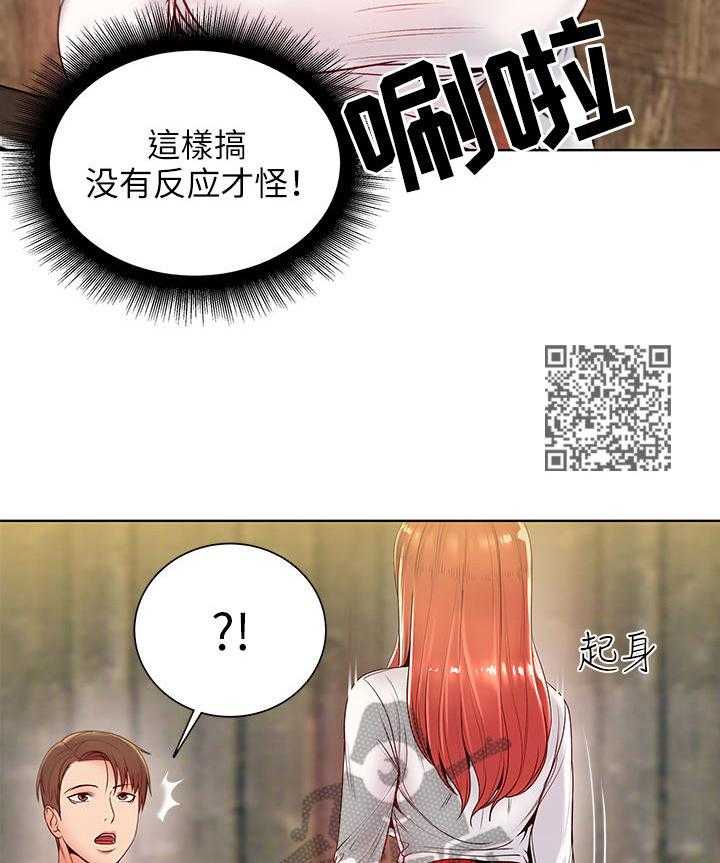 《正邦的秘密》第14话 14_风流 第15页