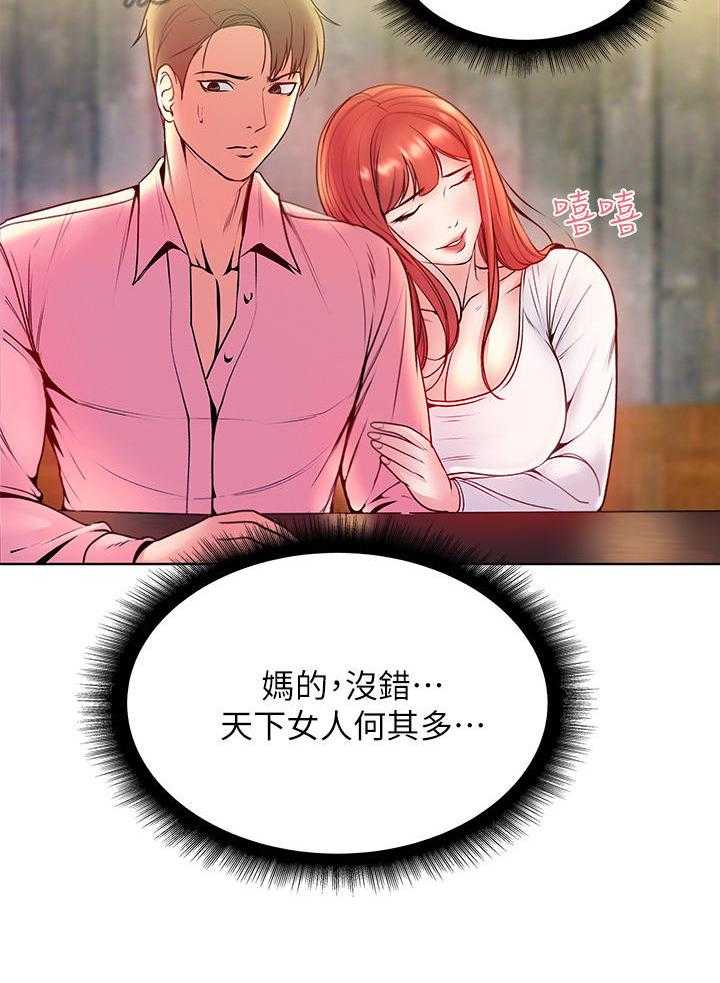 《正邦的秘密》第14话 14_风流 第19页
