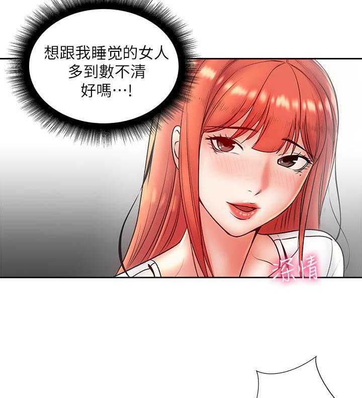 《正邦的秘密》第14话 14_风流 第21页