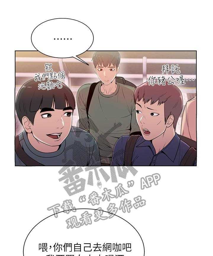 《正邦的秘密》第13话 13_见面 第11页