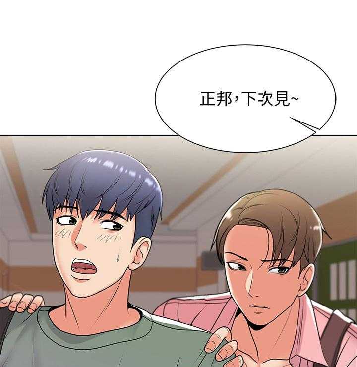 《正邦的秘密》第13话 13_见面 第9页