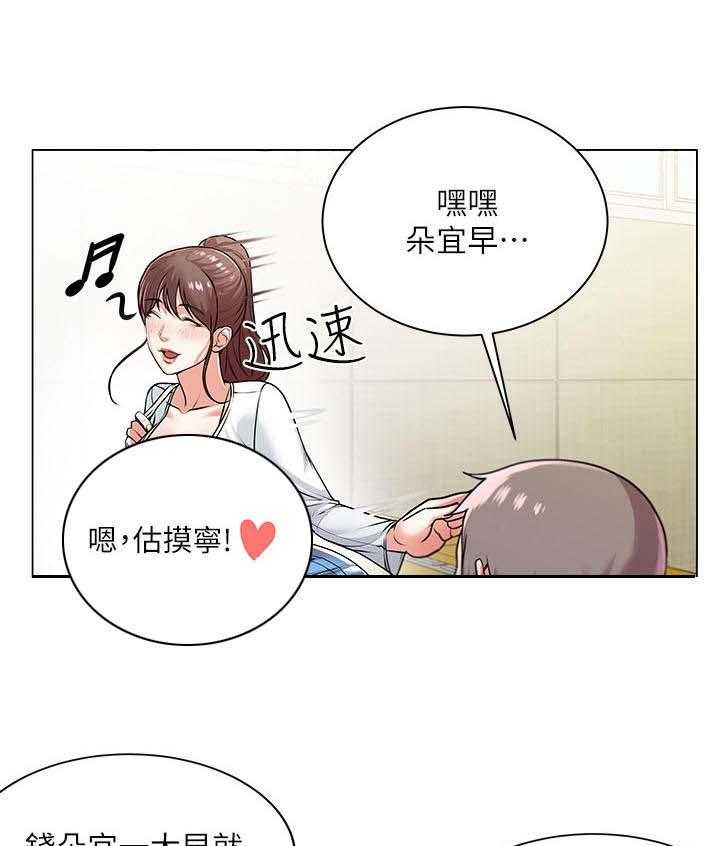 《正邦的秘密》第18话 18_害羞 第17页