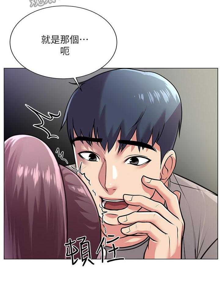 《正邦的秘密》第18话 18_害羞 第26页
