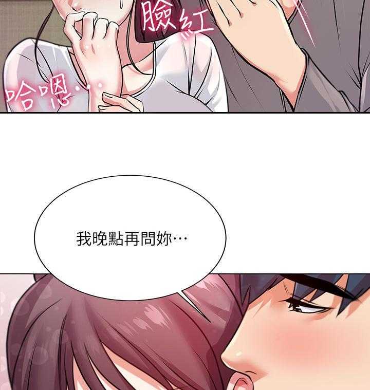 《正邦的秘密》第18话 18_害羞 第30页