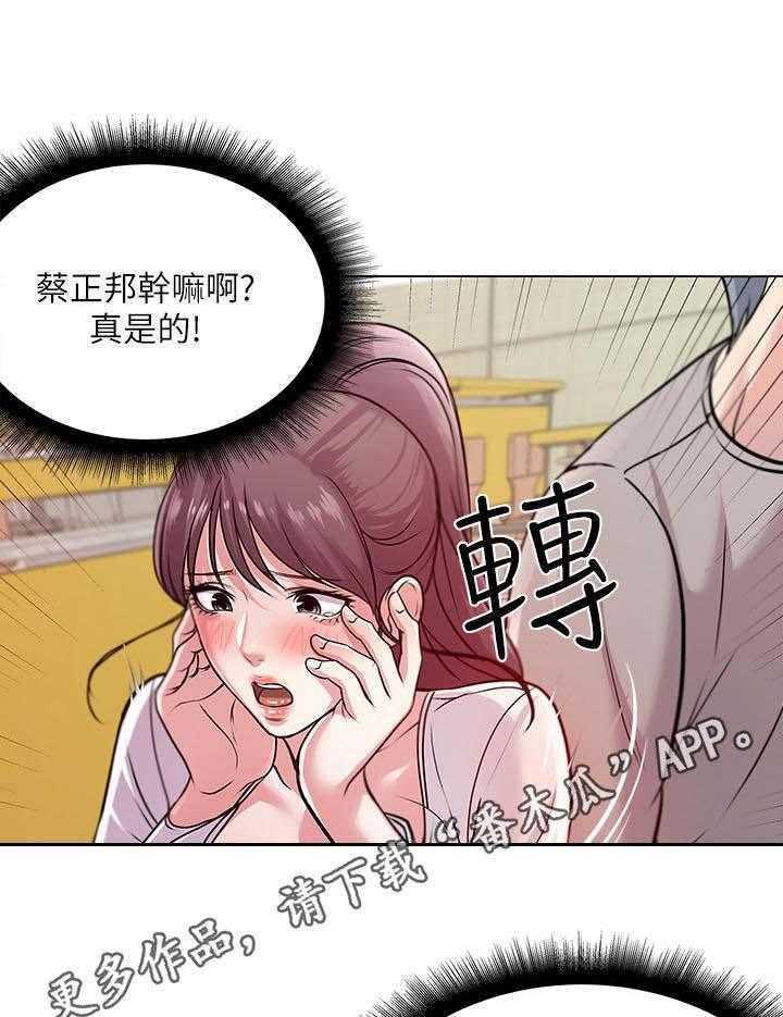 《正邦的秘密》第18话 18_害羞 第32页