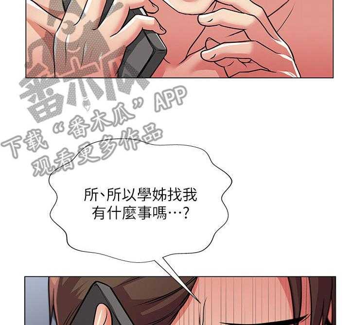 《正邦的秘密》第18话 18_害羞 第9页