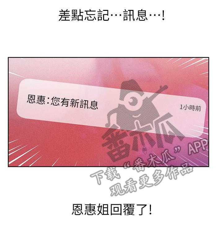 《正邦的秘密》第17话 17_讯息 第11页