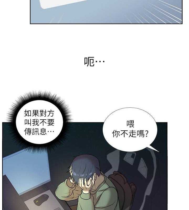 《正邦的秘密》第17话 17_讯息 第14页