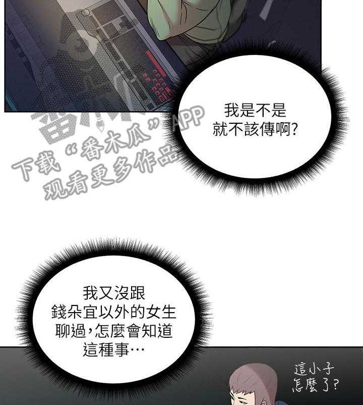 《正邦的秘密》第17话 17_讯息 第15页