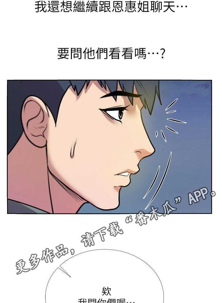 《正邦的秘密》第17话 17_讯息 第18页