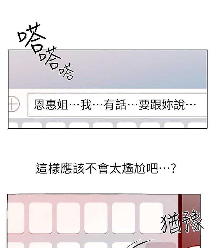《正邦的秘密》第17话 17_讯息 第1页