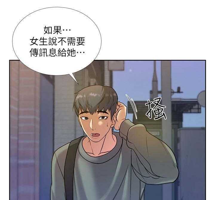 《正邦的秘密》第17话 17_讯息 第20页