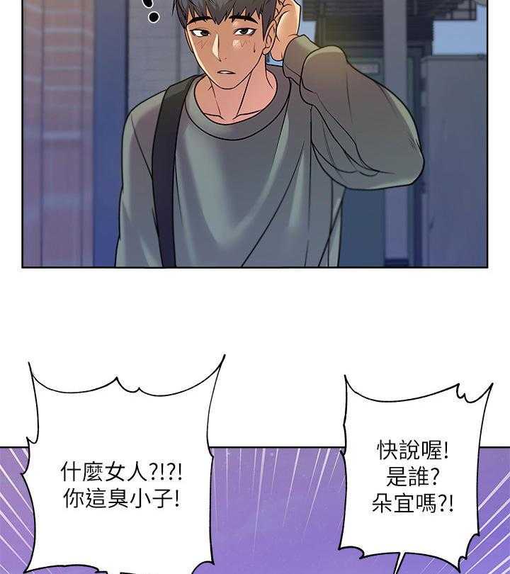 《正邦的秘密》第17话 17_讯息 第23页