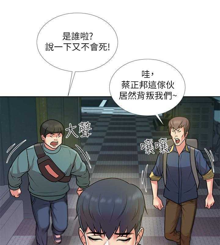 《正邦的秘密》第17话 17_讯息 第25页