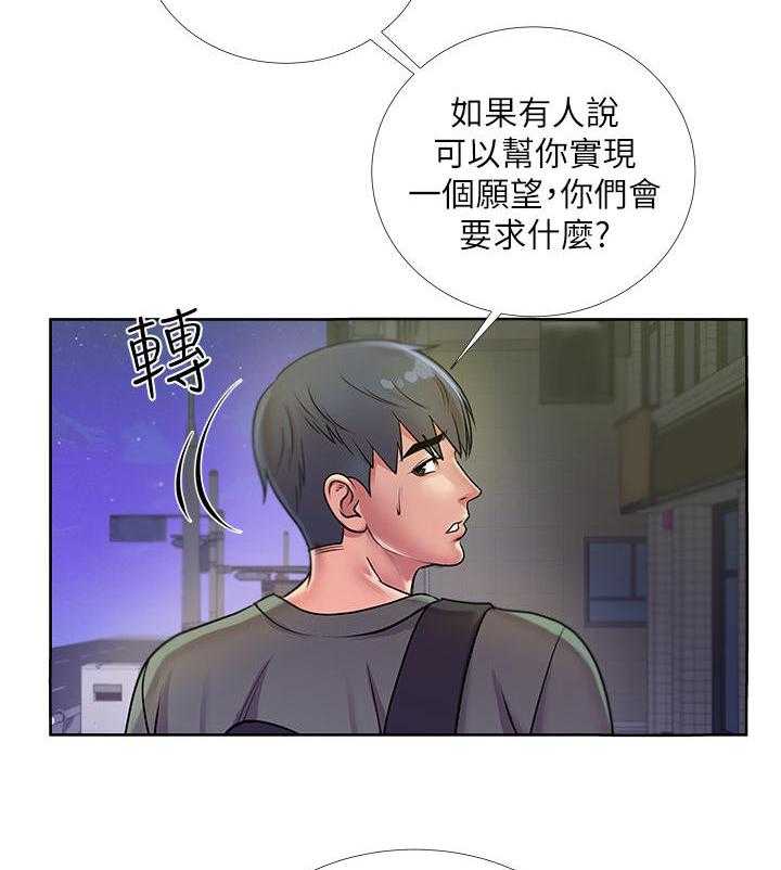 《正邦的秘密》第17话 17_讯息 第27页
