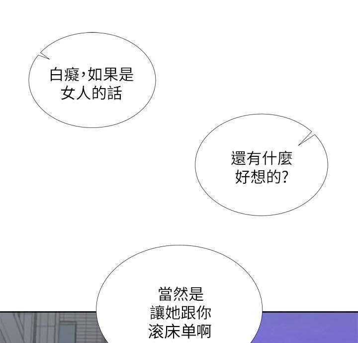 《正邦的秘密》第17话 17_讯息 第29页