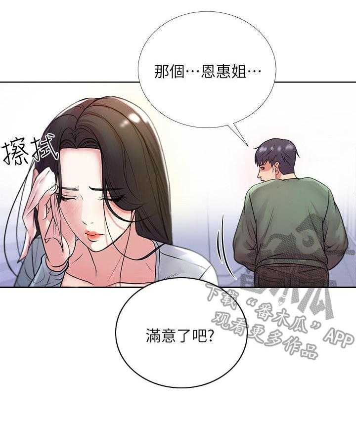 《正邦的秘密》第16话 16_冷漠 第24页