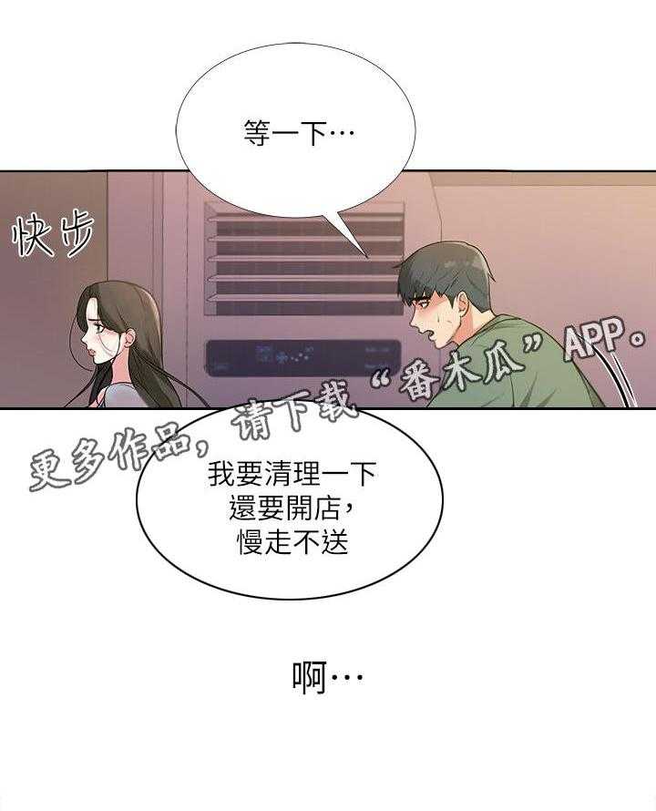 《正邦的秘密》第16话 16_冷漠 第27页