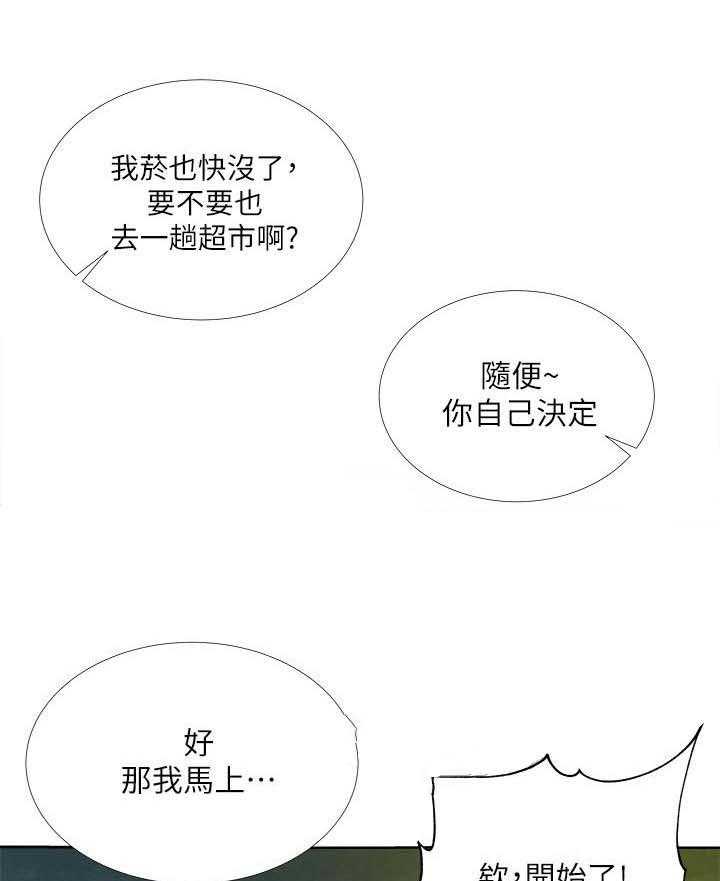 《正邦的秘密》第16话 16_冷漠 第8页