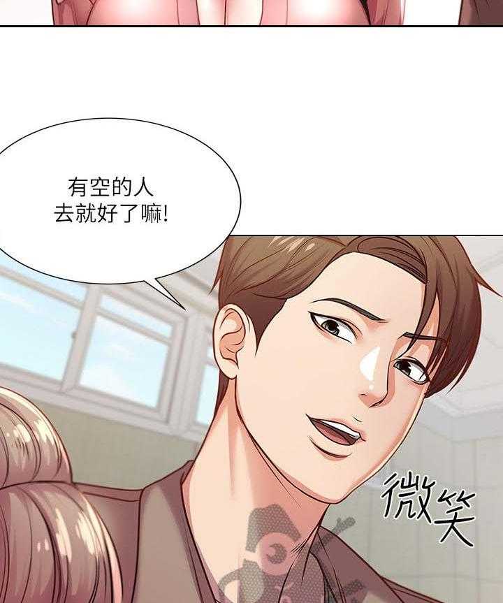 《正邦的秘密》第20话 20_聚餐 第16页