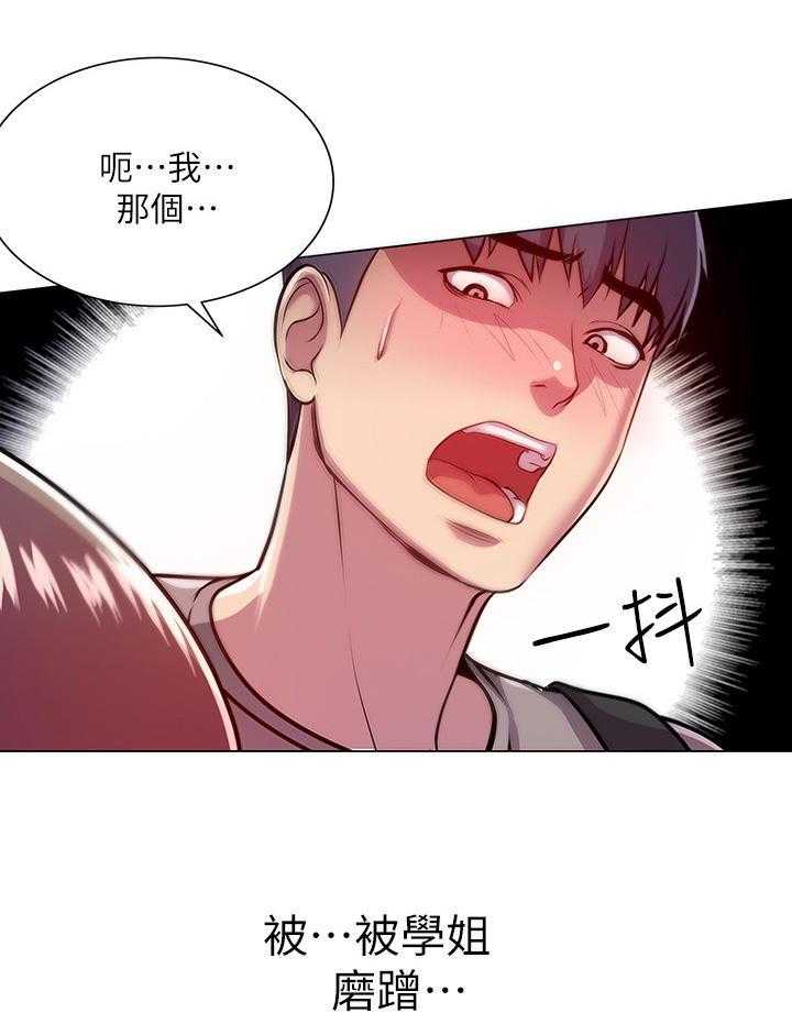 《正邦的秘密》第20话 20_聚餐 第1页