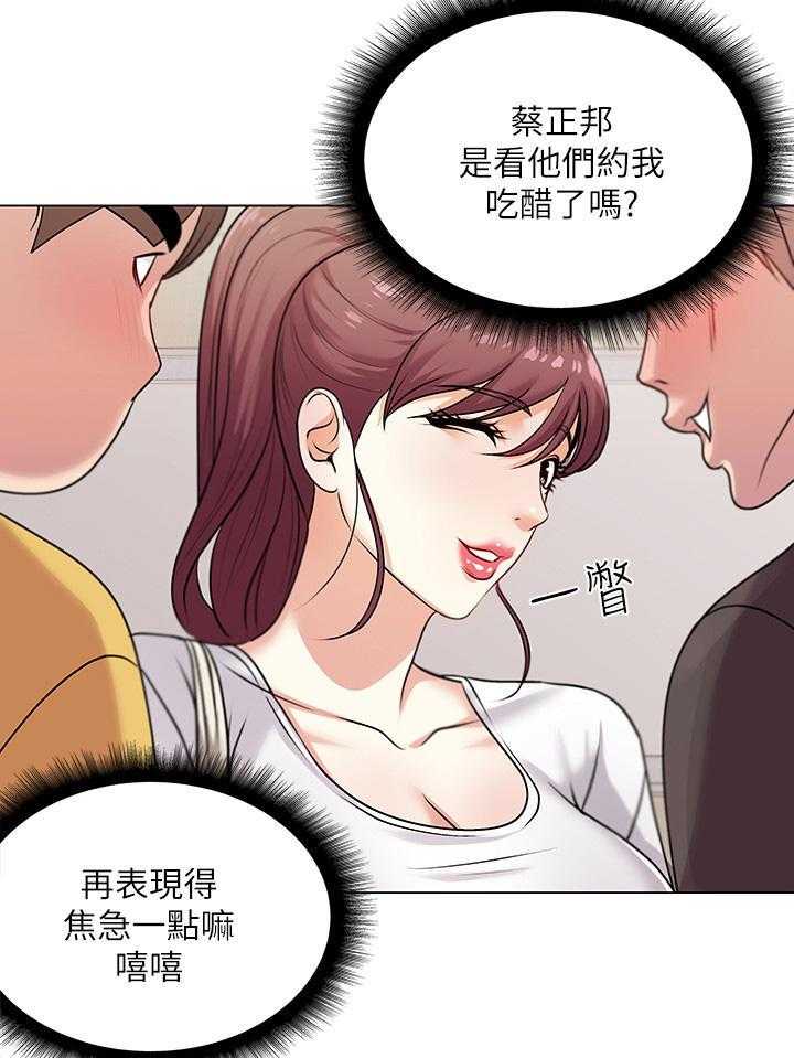 《正邦的秘密》第20话 20_聚餐 第21页