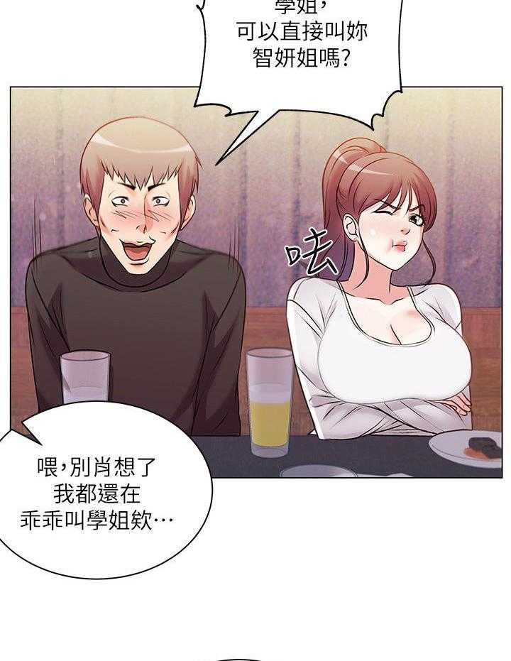 《正邦的秘密》第20话 20_聚餐 第25页