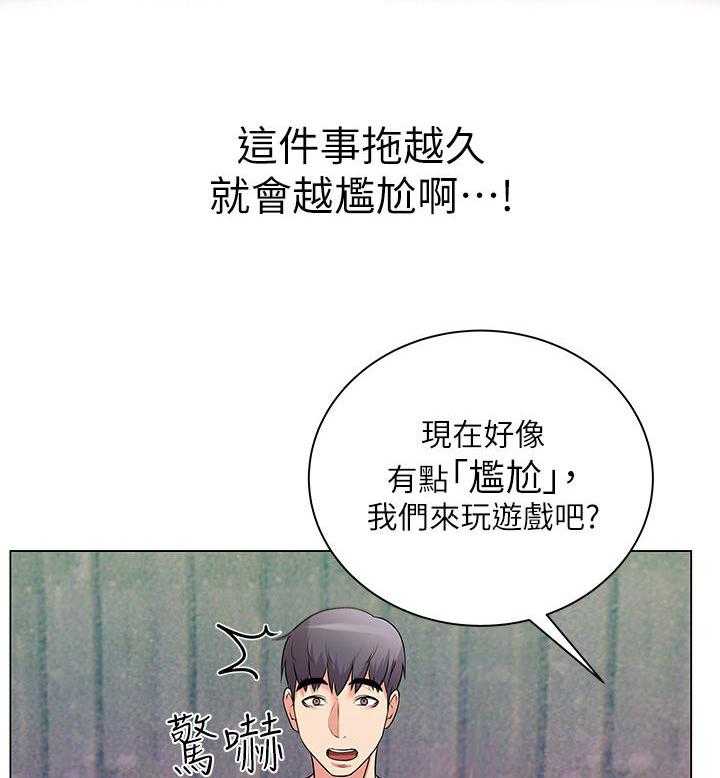 《正邦的秘密》第20话 20_聚餐 第29页