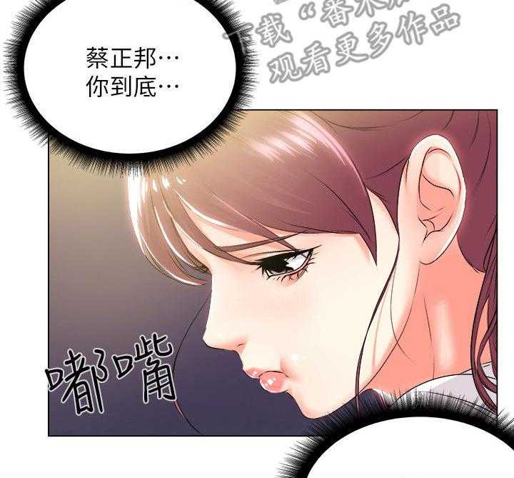 《正邦的秘密》第22话 22_偷跑 第3页