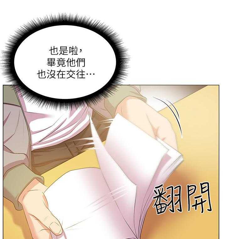 《正邦的秘密》第23话 23_冷战 第25页