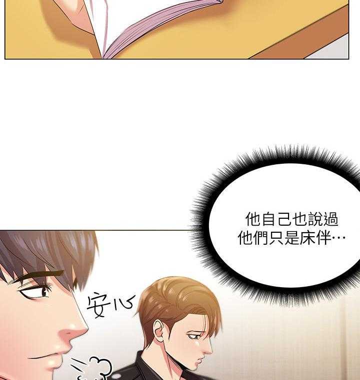 《正邦的秘密》第23话 23_冷战 第26页