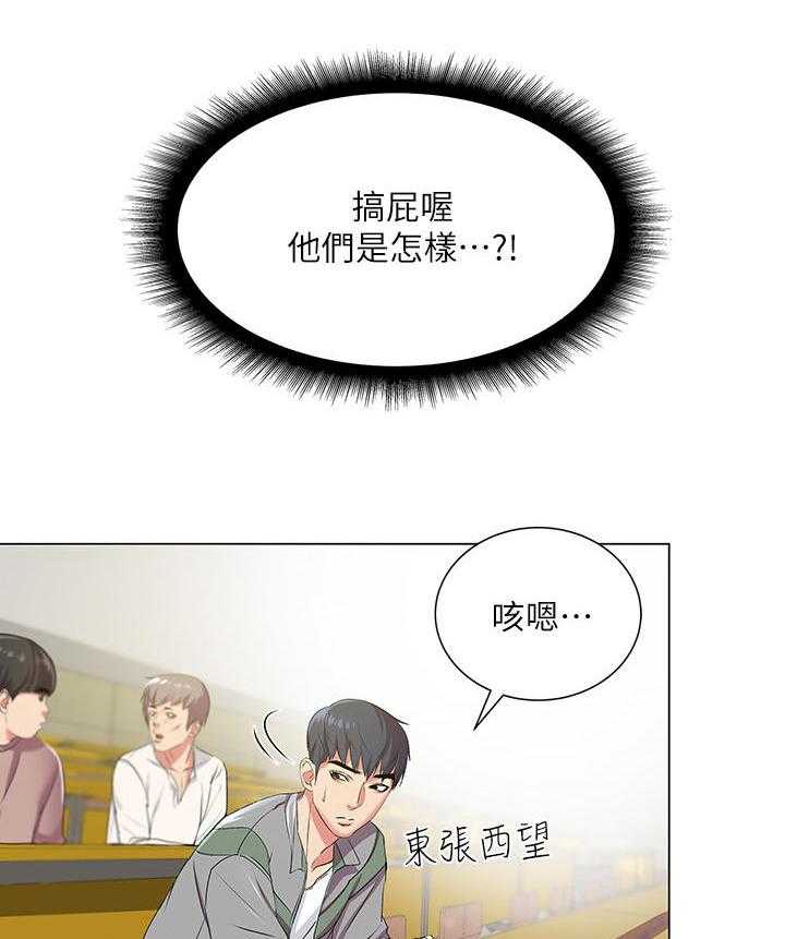 《正邦的秘密》第23话 23_冷战 第9页