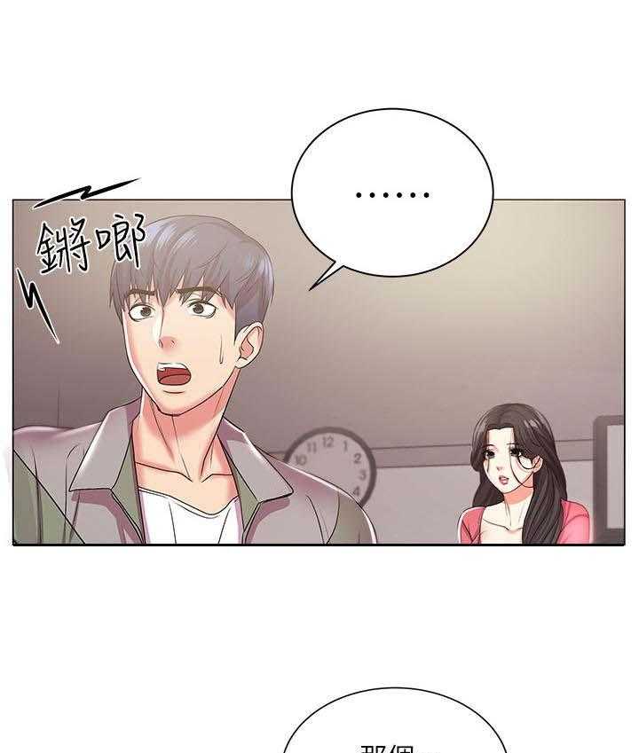 《正邦的秘密》第24话 24_摊牌 第17页