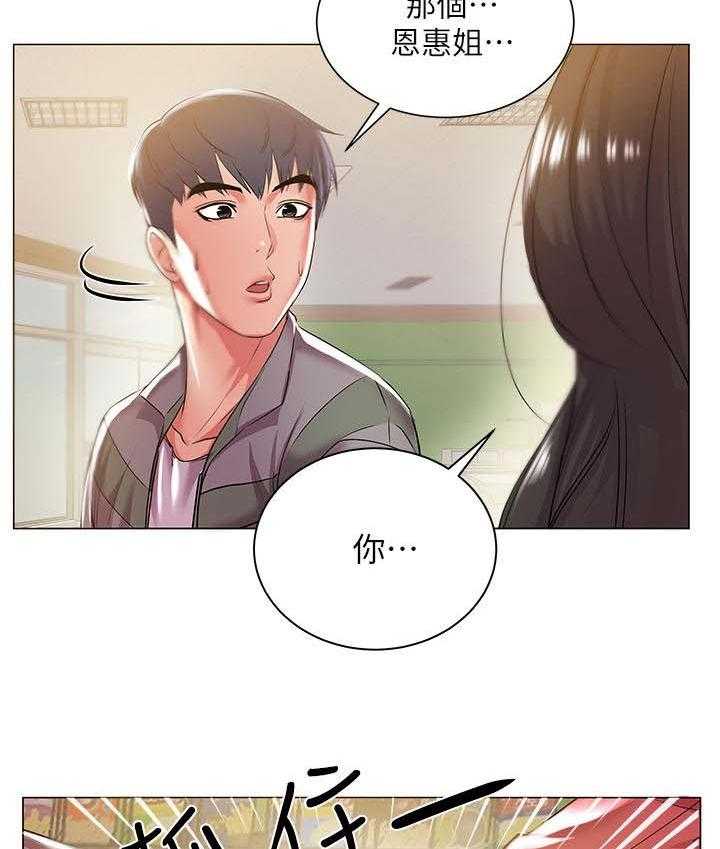 《正邦的秘密》第24话 24_摊牌 第18页