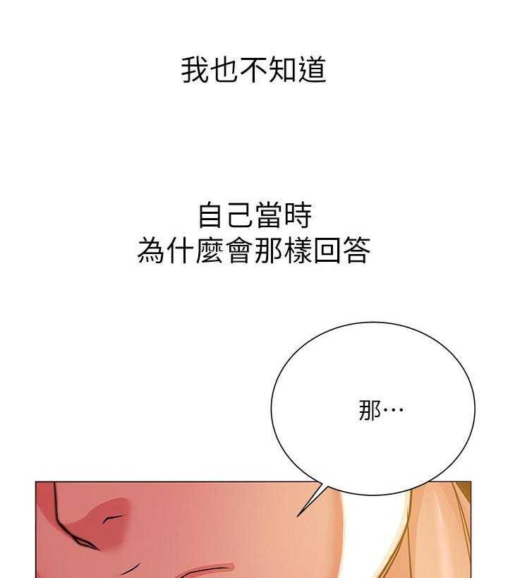 《正邦的秘密》第24话 24_摊牌 第21页